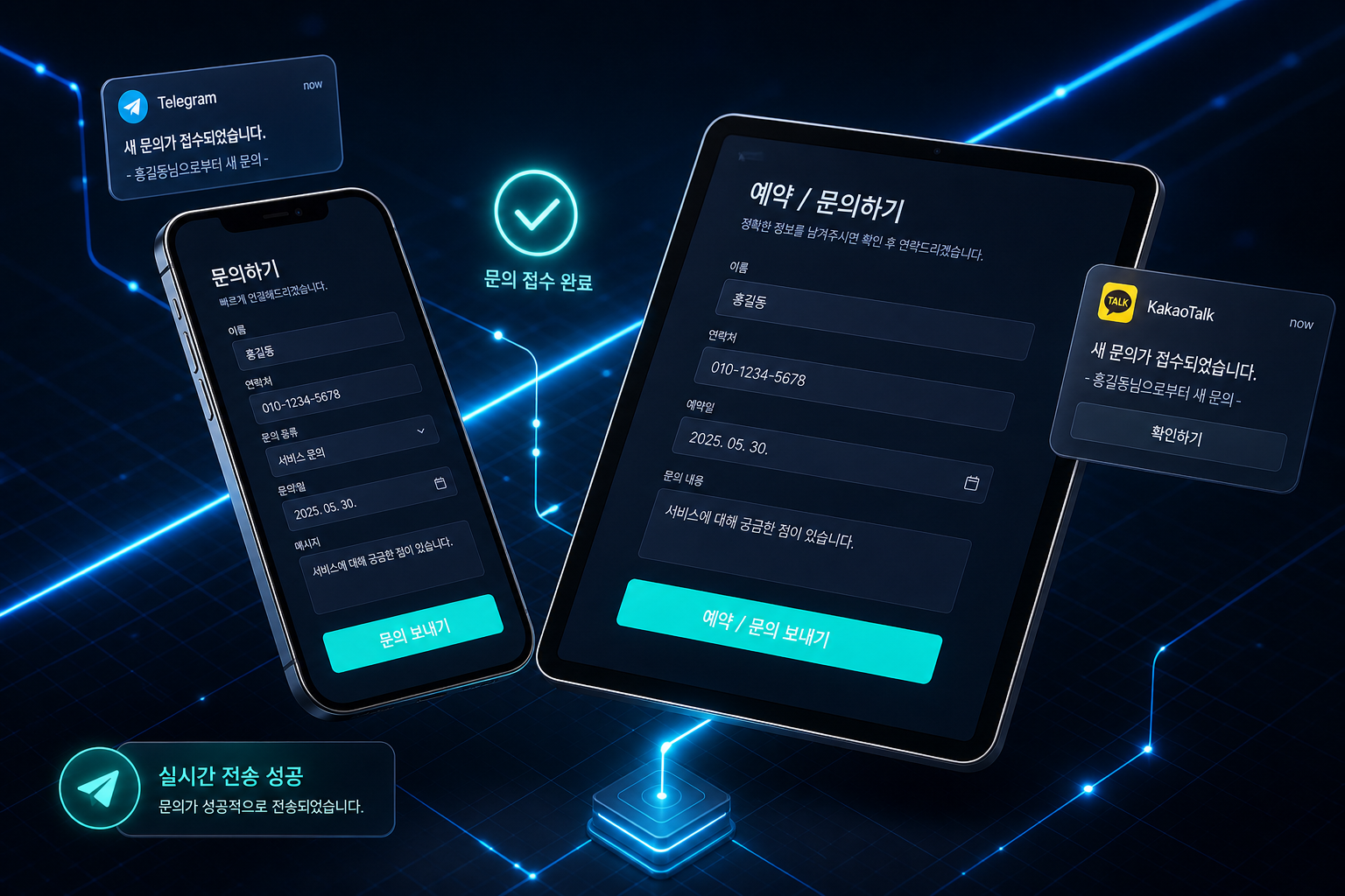견적·문의·예약 폼 예시